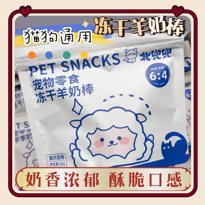 猫咪冻干羊奶棒奶酪棒营养猫草棒