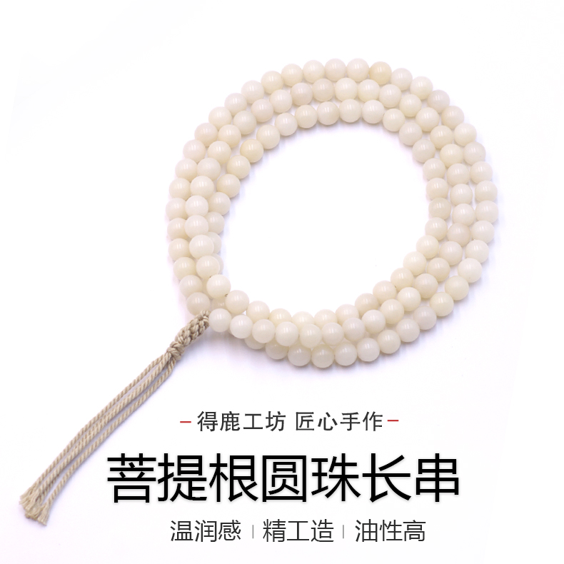 得鹿工坊菩提根手工原生态菩提根108圆珠长串菩提根108颗6mm-10mm