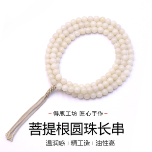 得鹿工坊菩提根手工原生态菩提根108圆珠长串菩提根108颗6mm 10mm
