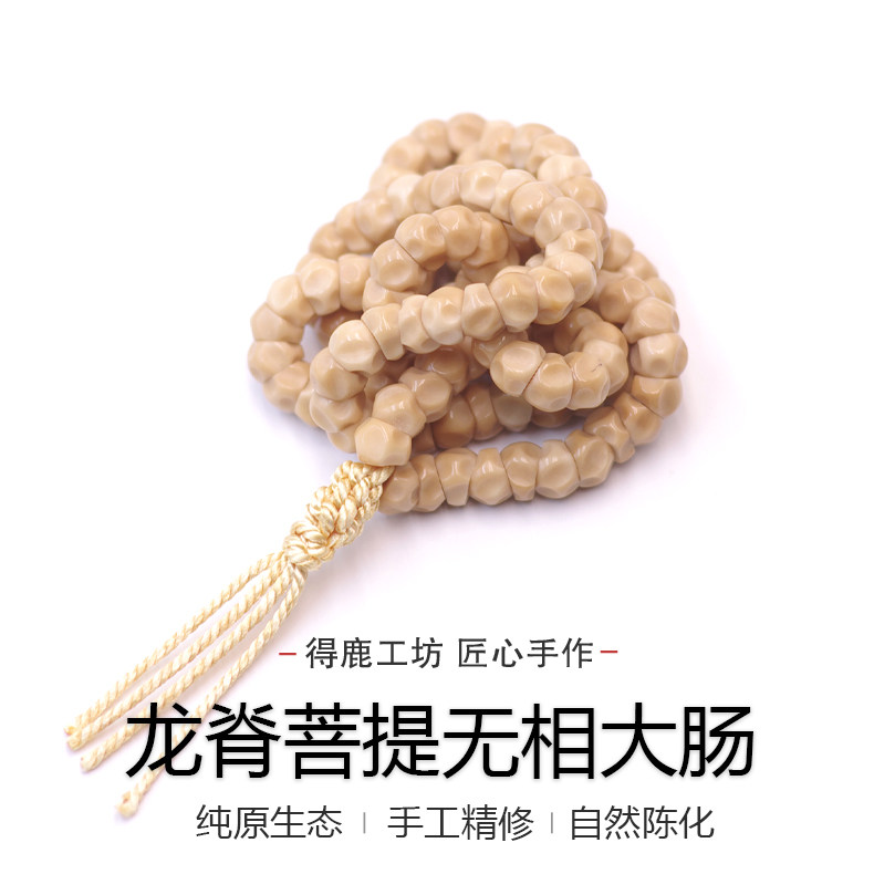得鹿工坊龙脊菩提自然陈籽精选无相大肠文玩龙脊菩提无相大肠长串