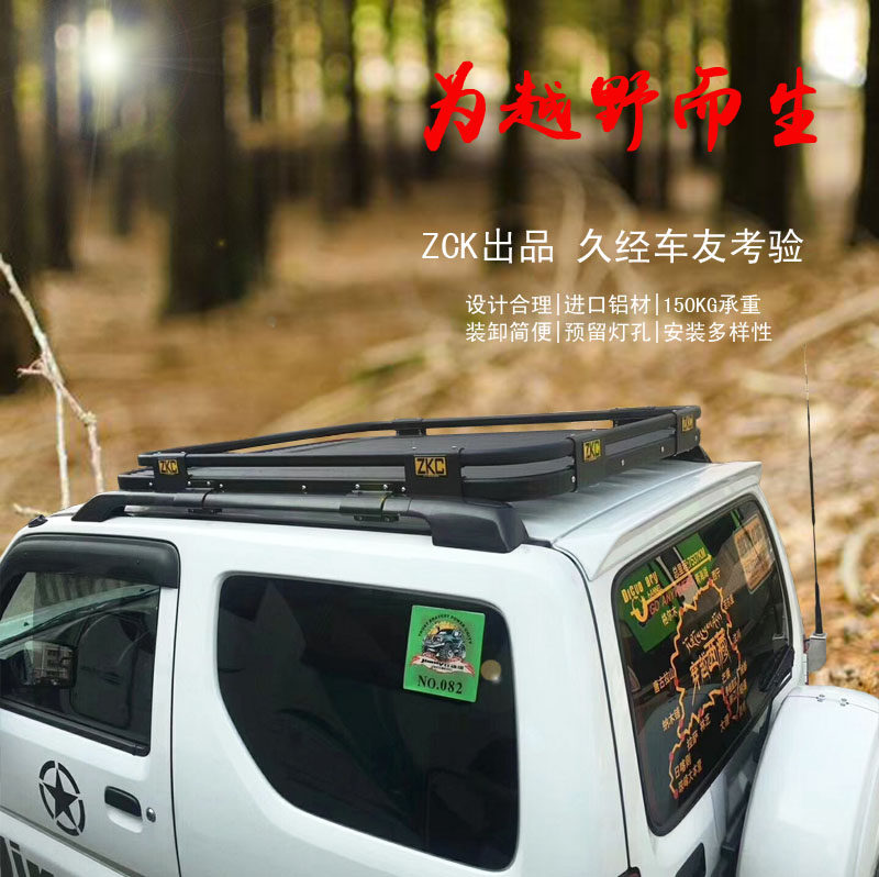 ZKC适用于吉姆尼Jimny车顶行李架铝合金货篮150KG越野改装行李框