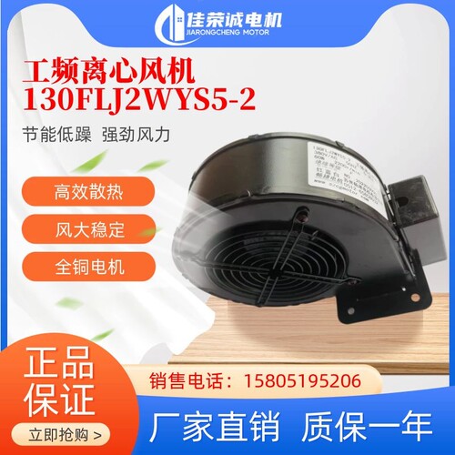 苏州畅耕电机130FLJ2WYD4-2/3离心风机130FLJ2WYS5-2/3挤出机散热 - 封面