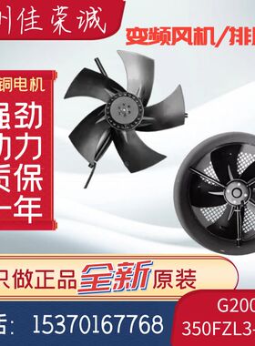 G200A变频电机350/380FZL3-4WJ外转子纯铜伺服风机380V苏州佳荣诚