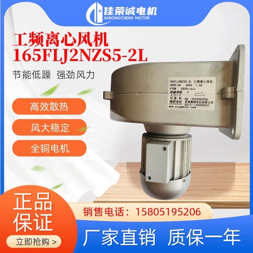 苏州畅耕电机165FLJ2NZD4-2/165FLJ2NZS5-2挤出机370W离心风机