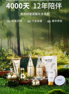 化妆品爱润妍补水护肤乳霜