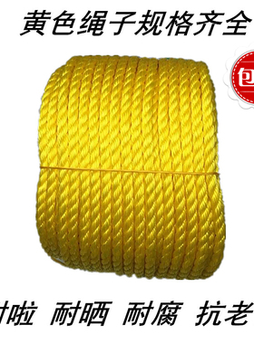黄色1MM绳2MM尼龙绳子3MM聚乙烯绳4MM绳捆绑绳打包绳6MM绳8MM绳