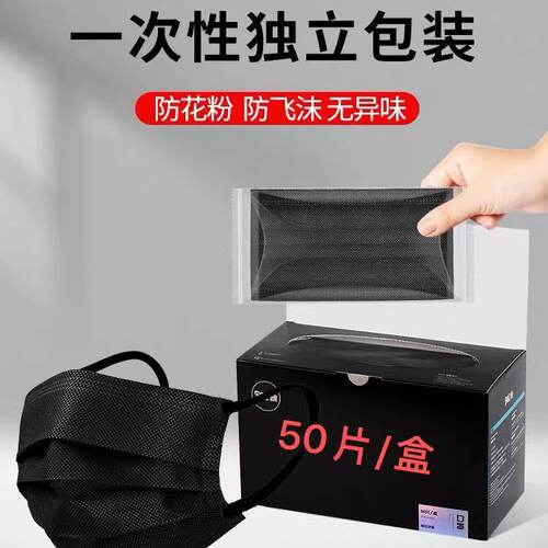 黑色口罩一次性三层防尘防晒透气