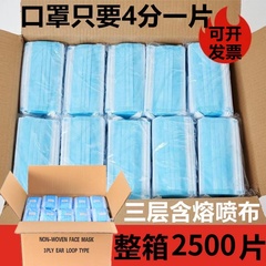 一次性口罩批发2500只成人一次性三层防护熔喷布防粉尘透气不勒耳