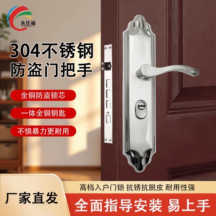 永佳福防盗门锁304不锈钢家用通型套装入户大门锁体锁芯机械锁具