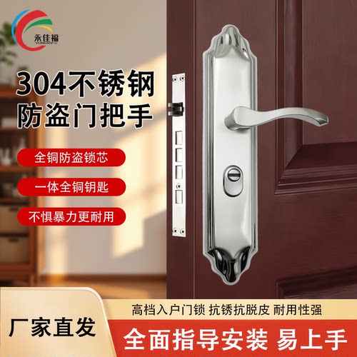 永佳福不锈钢门锁入户大门防盗锁