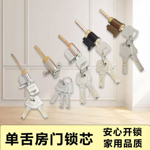 永佳福单舌锁芯锁具配件