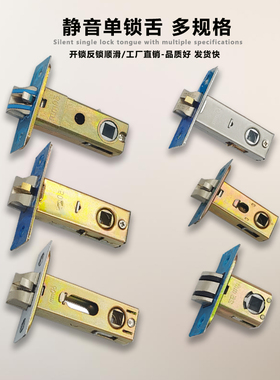 永佳福锁舌卫生间单舌锁体锁芯通用型房间木门浴室通用型配件舌头