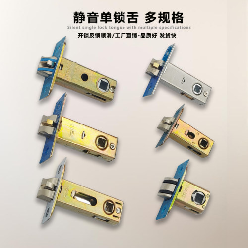 永佳福锁舌卫生间单舌锁体锁芯通用型房间木门浴室通用型配件舌头