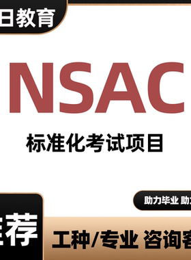 NSAC认证创新创业+学分CAD证书保健足疗按摩师认证证书考试报名