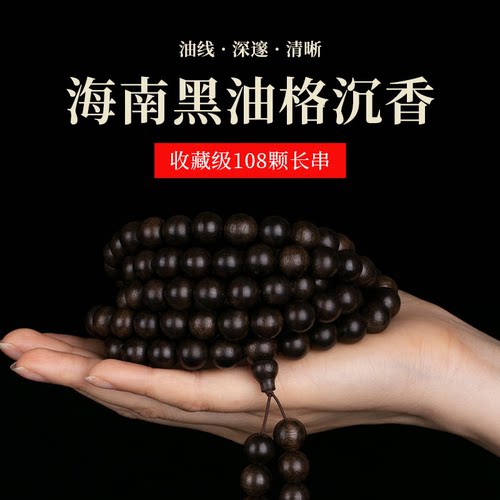 海南沉香手串买就送天然线香