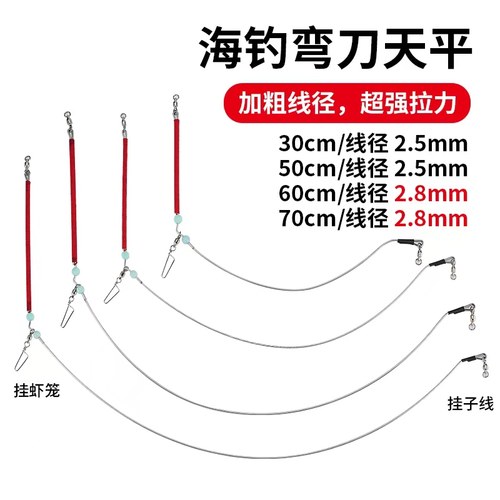 天平钓组海钓弯刀天平加粗不锈钢半月天平深海专用钓鱼钓组船钓
