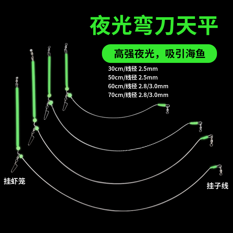 夜光天平钓组海钓弯刀天平加粗不锈钢天平深海专用钓鱼钓组船钓