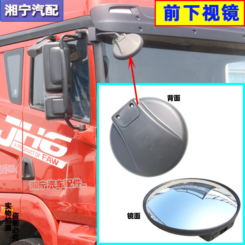 适配解放j6pj6ljh6圆镜前下视镜照地镜俯视镜补盲镜一汽青岛配件