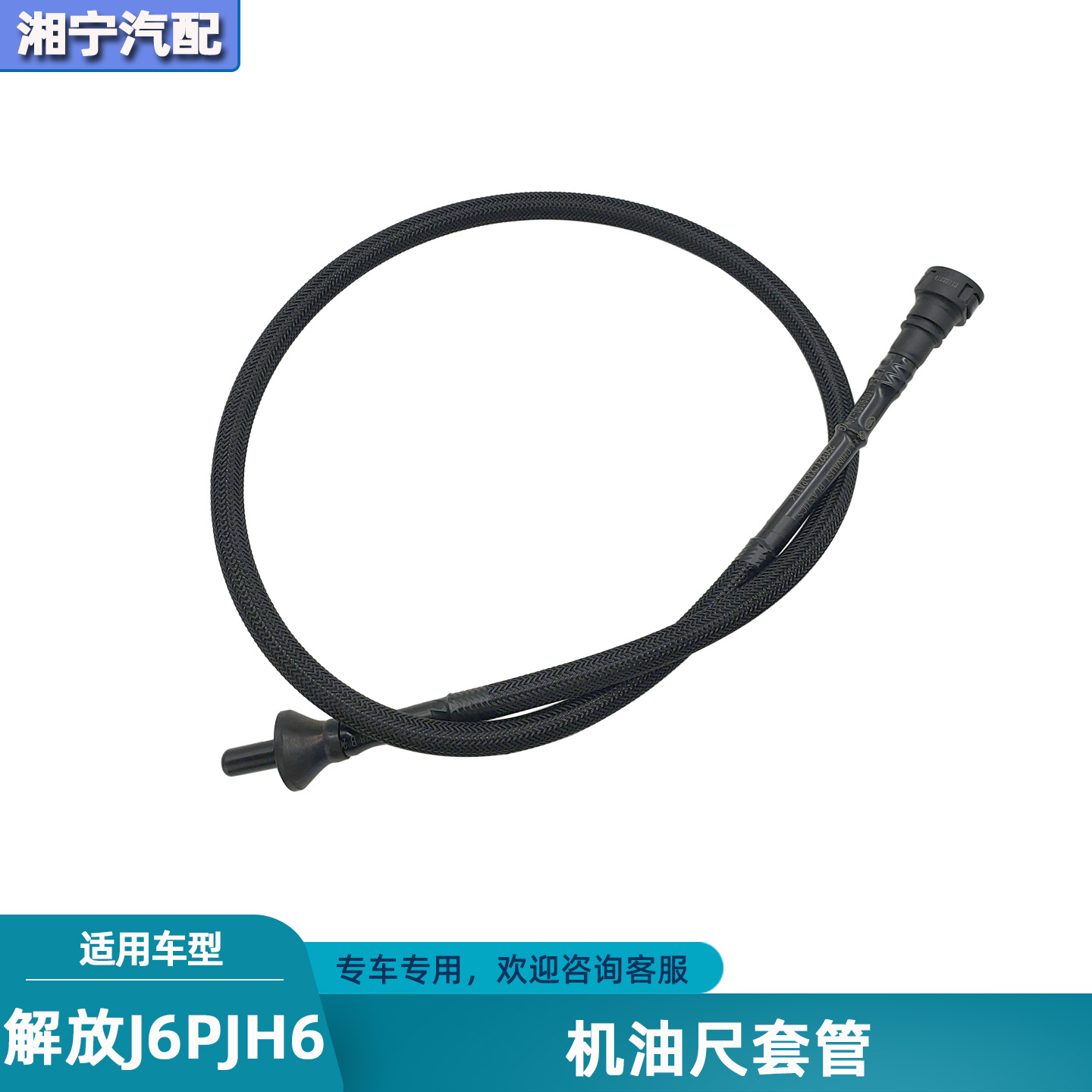 解放J6PJH6J7发动机机油尺套管