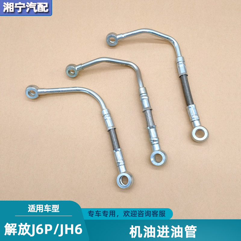 解放j6pjh6j7发动机机油进油管