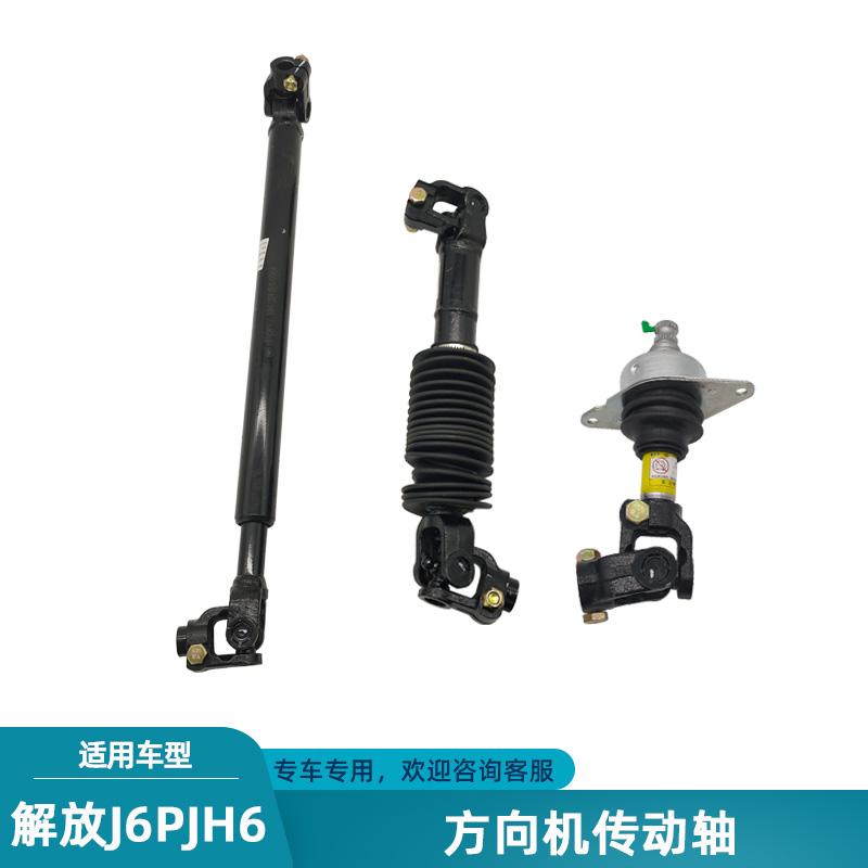 解放jh6j6p方向机传动轴伸缩杆