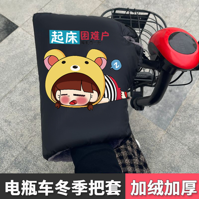 电动车手套冬季棉把套加绒防风