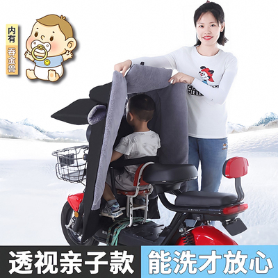 水洗男女分体式可折叠亲子挡风被