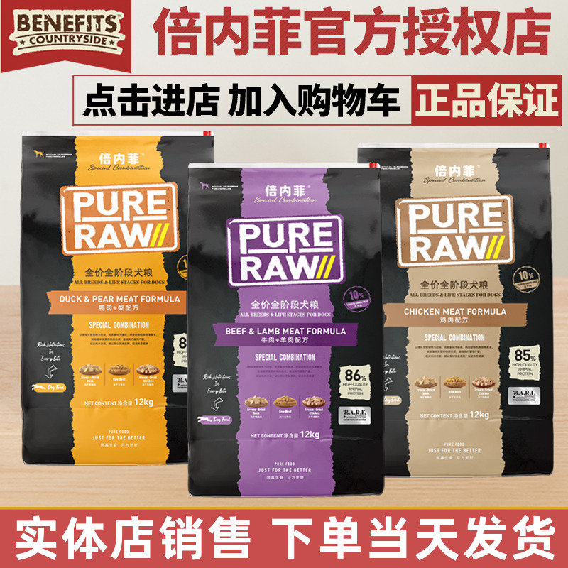 倍内菲黑金狗粮厂家直供品牌授权