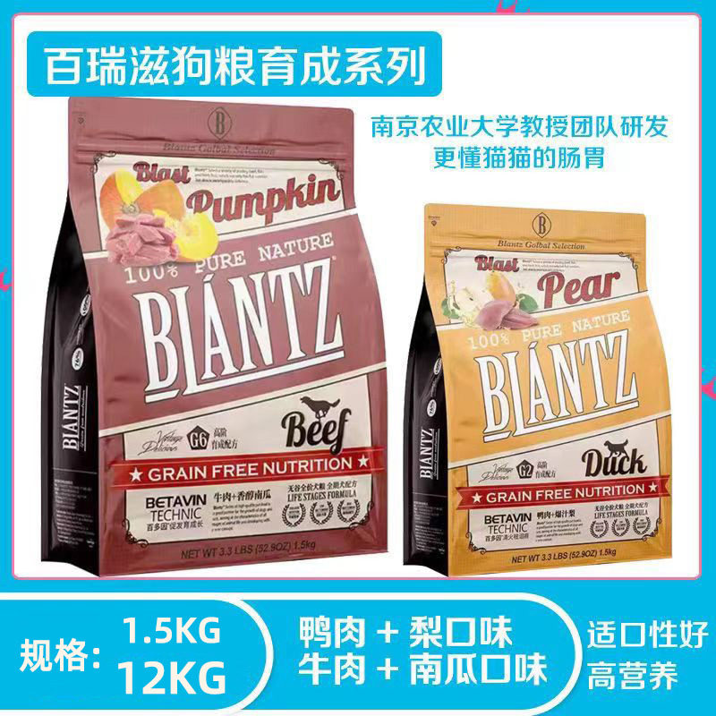百瑞滋狗粮育成系列鸭肉牛肉全期无谷天然粮成幼犬无谷全价狗粮