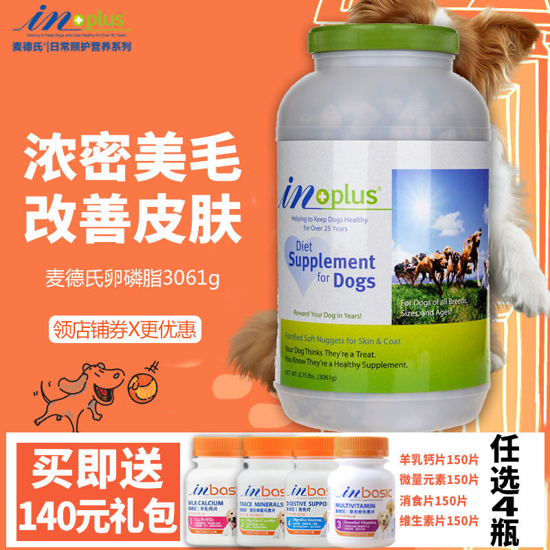 麦德氏美国in超浓缩卵磷脂3061g 宠物狗狗美毛护肤发毛泰迪金毛