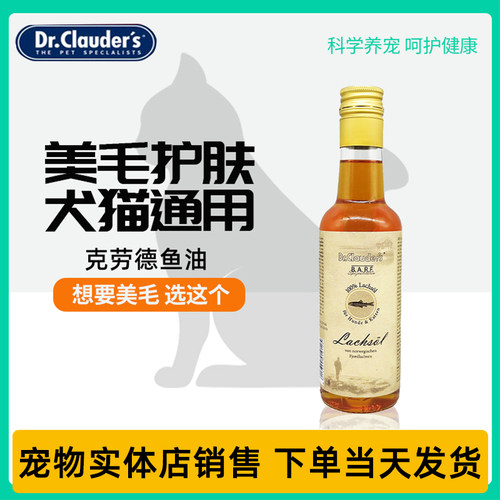 猫鱼肝油防掉毛250ml美毛护肤