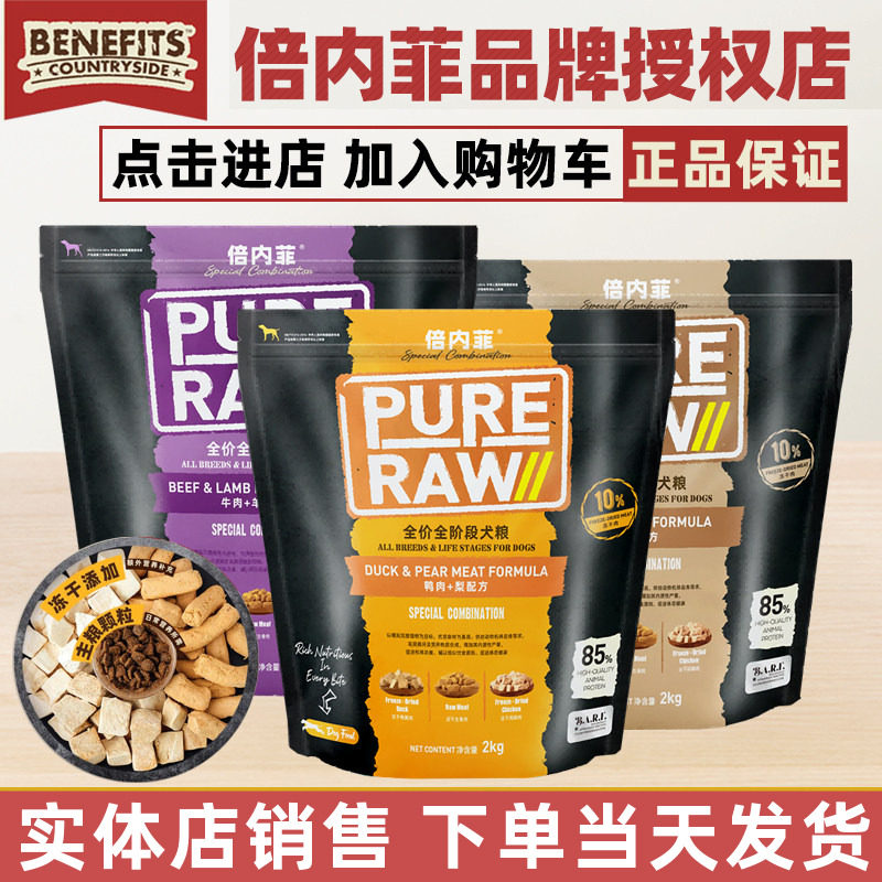 倍内菲黑金狗粮厂家直供当天发货