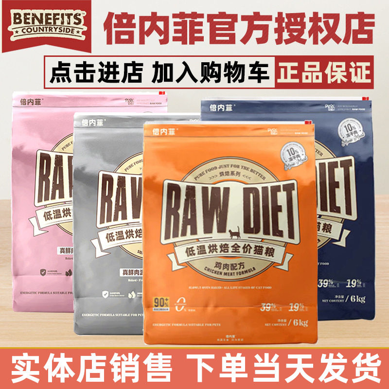 倍内菲猫粮6kg低温烘焙系列天然无谷冻干生骨肉成猫幼猫粮旗舰