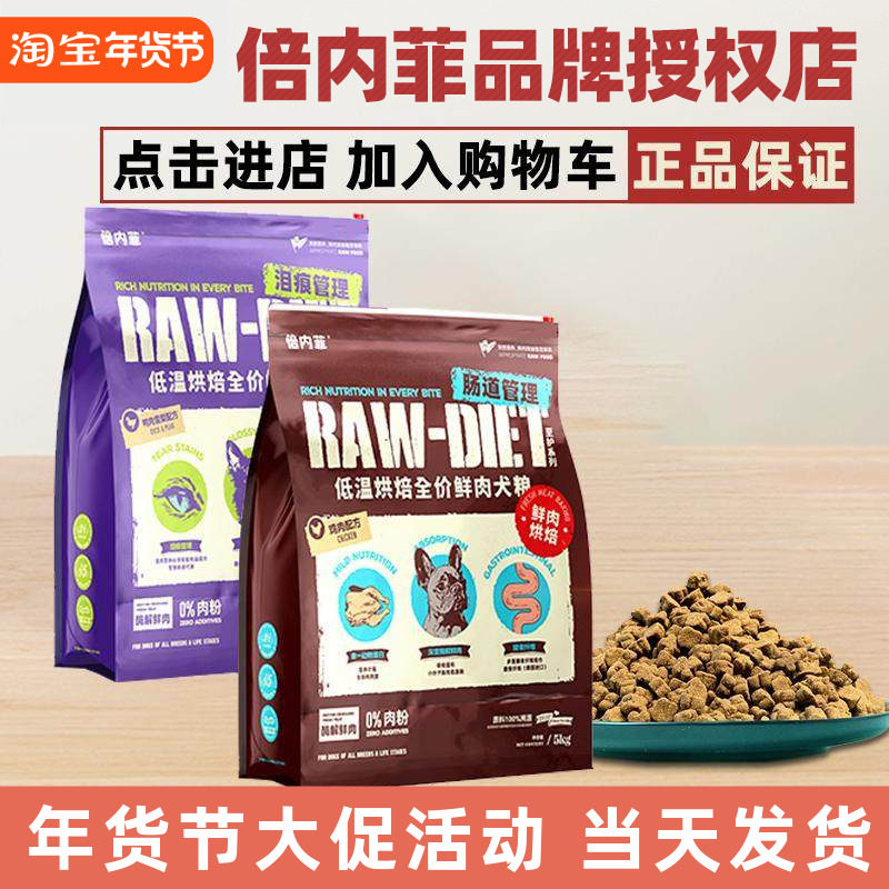 倍内菲狗粮至护鲜肉低温烘焙全价犬粮成幼犬0肉粉鸭肉雪梨正品5kg,宠物/宠物食品及用品,狗全价风干/烘焙粮,淘宝优惠券,粉丝福利购,淘宝优惠卷