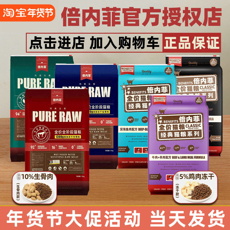 benefits倍内菲猫粮13kg新款繁育幼猫成猫增肥营养天然冻干生骨肉,宠物/宠物食品及用品,猫全价膨化粮,淘宝优惠券,粉丝福利购,淘宝优惠卷