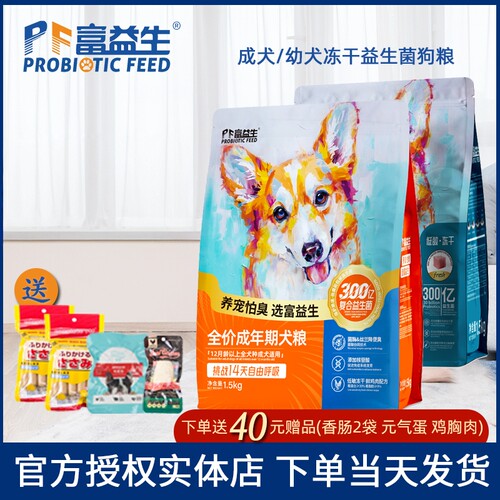 富益生狗粮3斤低敏冻干犬粮