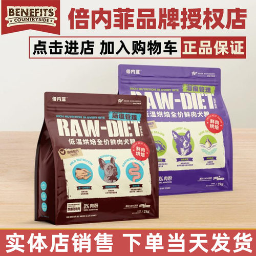 倍内菲狗粮至护鲜肉低温烘焙官方