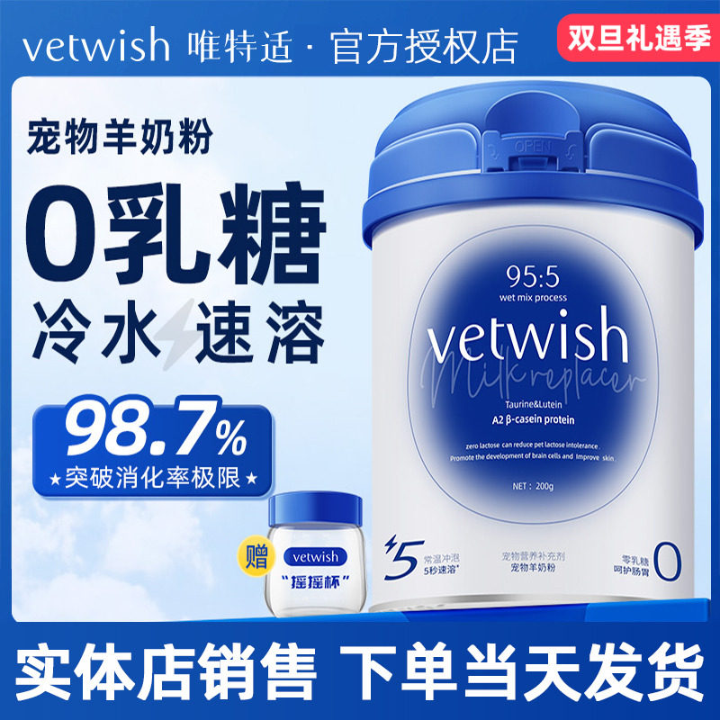 维特适羊奶粉猫狗宠物补充营养