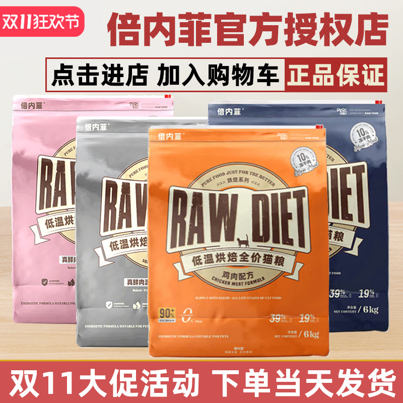 倍内菲猫粮6kg低温烘焙系列天然无谷冻干生骨肉成猫幼猫粮旗舰