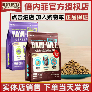 5kg 倍内菲狗粮至护鲜肉低温烘焙全价犬粮成幼犬0肉粉鸭肉雪梨正品