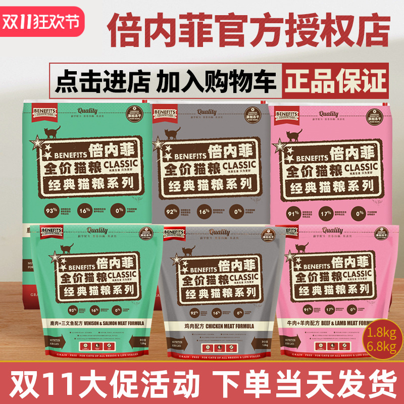 倍内菲天然冻干猫粮厂家授权直供