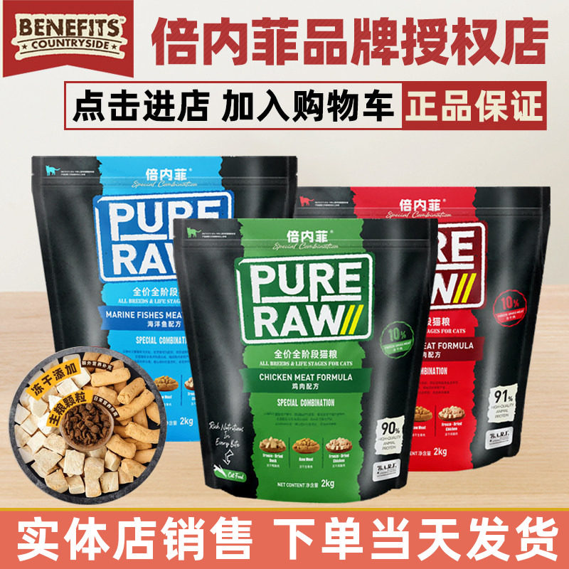 倍内菲猫粮黑金经典2kg生骨冻干鸡肉牛羊海洋鱼益生菌成幼猫旗舰