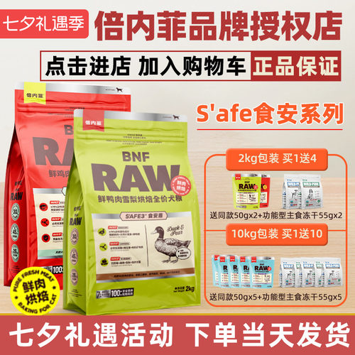 倍内菲食安系列狗粮2kg烘焙鲜肉