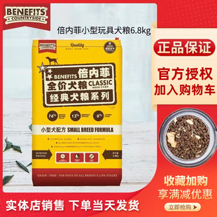 benefits倍内菲6.8kg狗粮鸭肉无谷小型犬冻干粮泰迪贵宾博美比熊