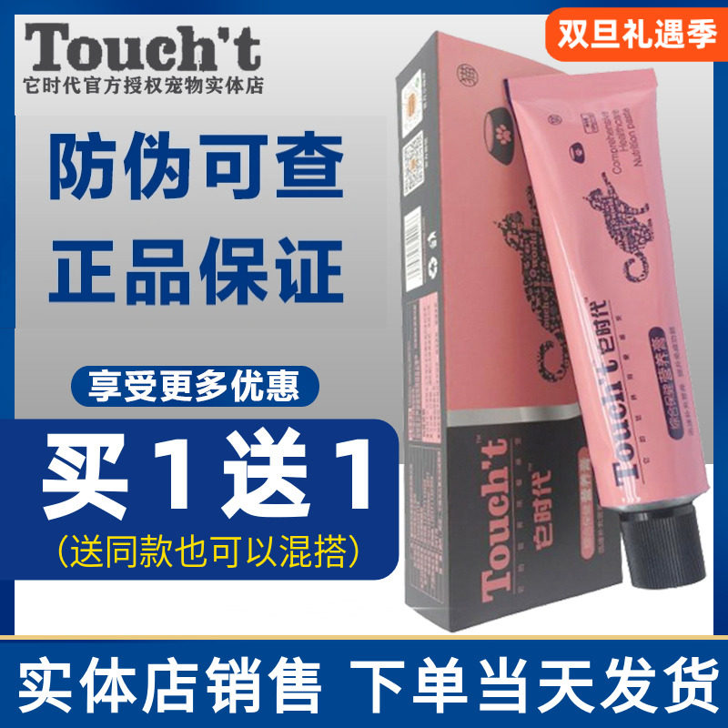 它时代营养膏猫咪用英短幼猫120g