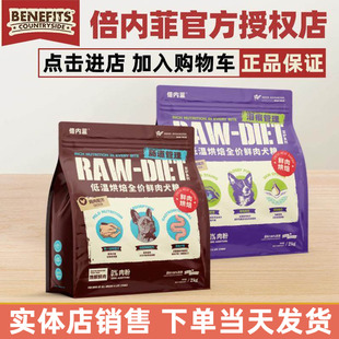 倍内菲狗粮至护烘焙系列致护成幼犬官方正品 0肉粉泪痕肠道管理2kg