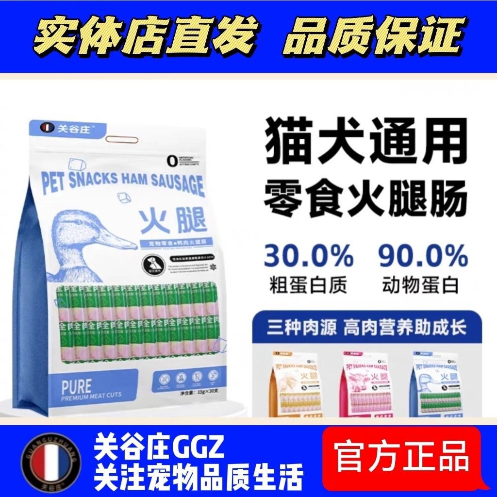 关谷庄宠物火腿肠鸡肉肠