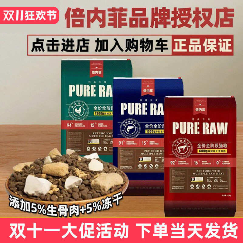 倍内菲猫粮新繁育13kg品牌生骨肉冻干牛羊肉鸡肉金标成幼猫冻干粮
