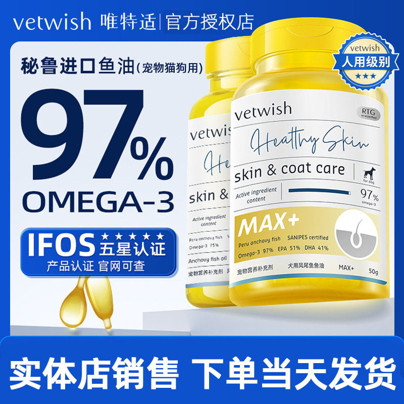 深海美毛猫咪专用护肤鱼油唯特适图片