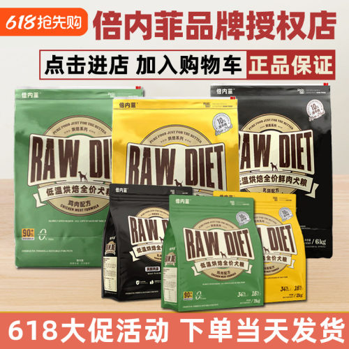 倍内菲狗粮低温烘焙系列官方旗舰